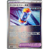 ブーストエナジー 未来 (ミラー仕様) 158/187 SV8a グッズ ポケモンカードゲーム スカーレット&バイオレット ハイクラスパック テラスタルフェスex